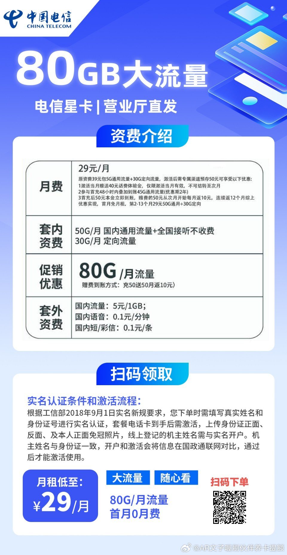 怎样申请大流量卡电信（电信卡200g大流量卡申请）