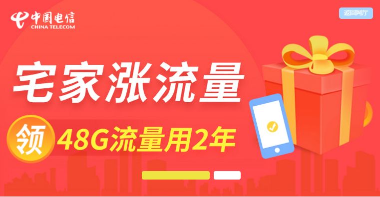 山东电信领流量活动（山东电信送流量）