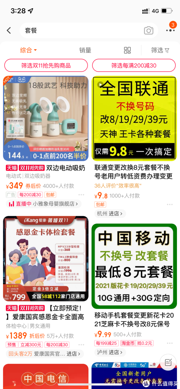 电信老年人免费流量卡（电信适合老年人的流量套餐）