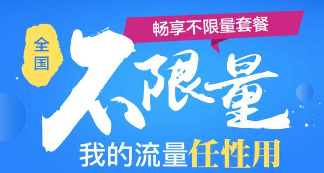 联通有不限流量卡吗（联通有不限量套餐吗）
