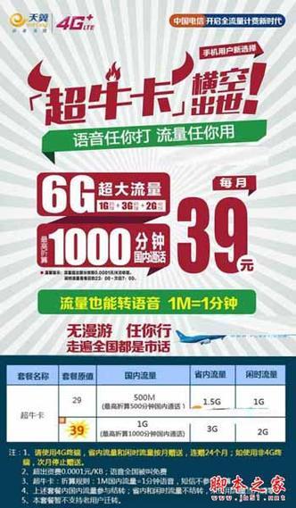 电信全能流量王59套餐介绍(中国电信全能卡套餐) 电信全能流量王59套餐介绍(中国电信全能卡套餐)