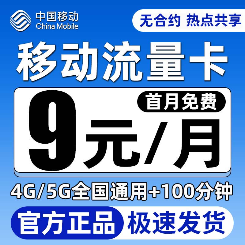 手机纯上网流量卡移动（移动流量卡纯上网卡）