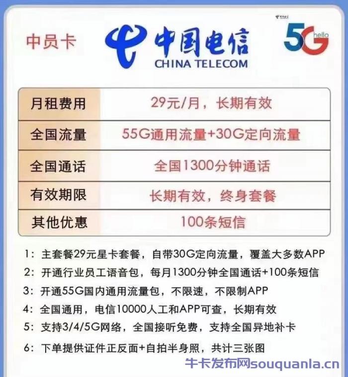 电信流量卡套餐介绍（上海电信流量卡套餐介绍）