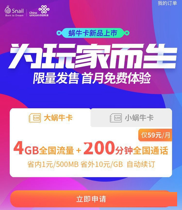 蜗牛卡如何开流量（蜗牛卡怎么开流量）