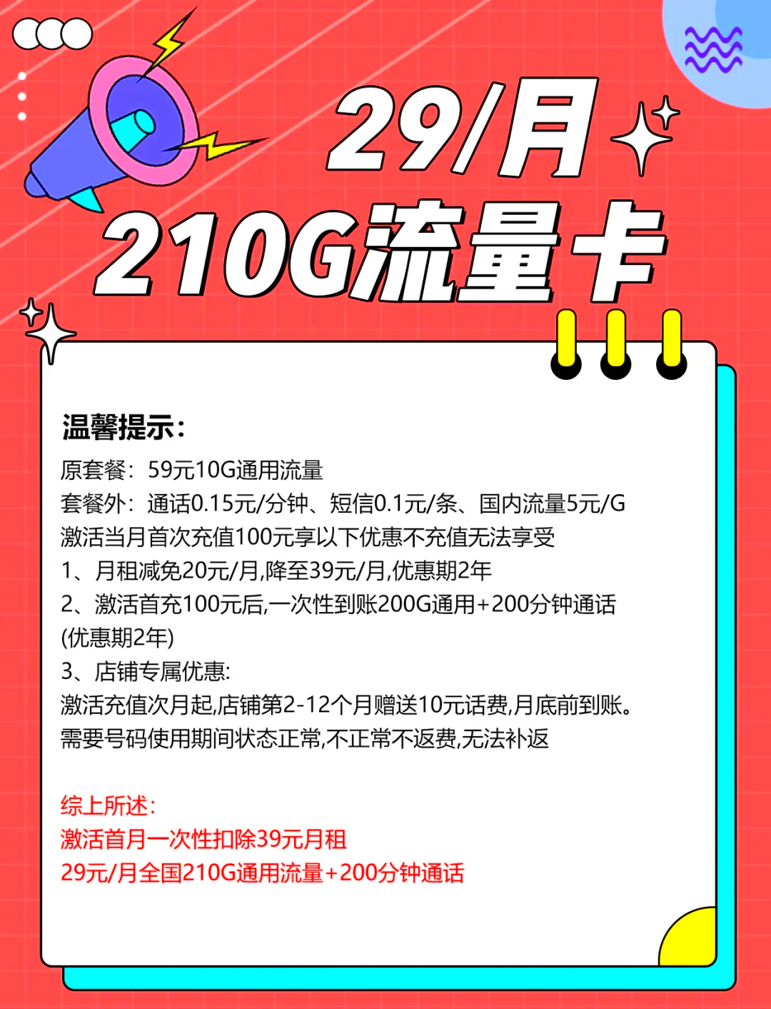 22卡免流为什么还扣流量（22卡免流200g）