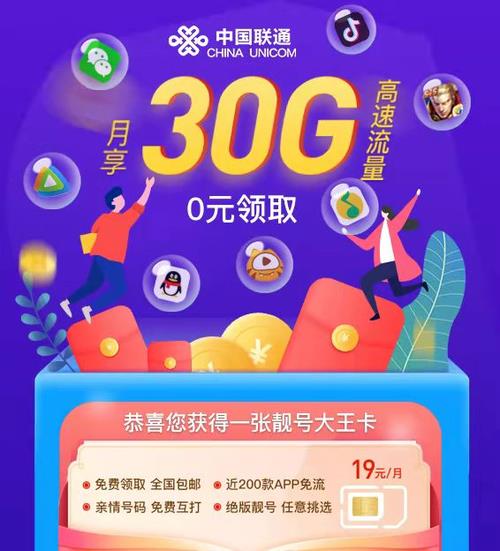 大王卡联通套餐内流量(联通大王卡29元套餐介绍) 大王卡联通套餐内流量(联通大王卡29元套餐介绍)