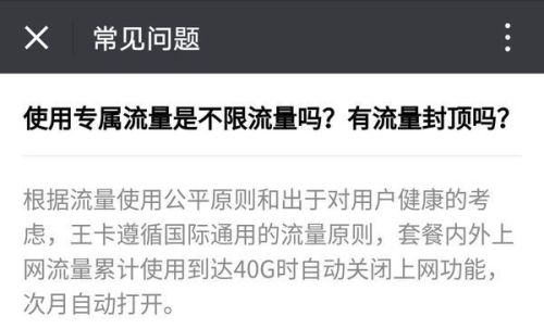 大王卡免流量有流量上限（大王卡免流量有限制吗）