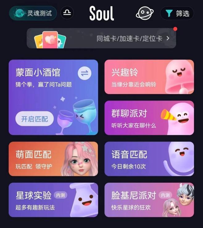 soul派对流量卡在哪里(soul开派对怎么卡流) soul派对流量卡在哪里(soul开派对怎么卡流)