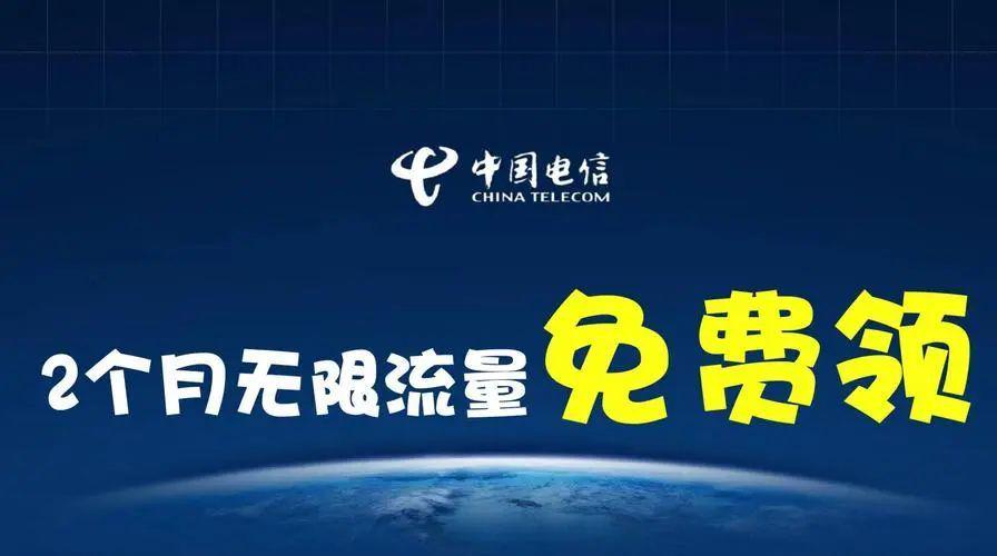 怎样办理电信免流量卡(电信怎么办免流量) 怎样办理电信免流量卡(电信怎么办免流量)