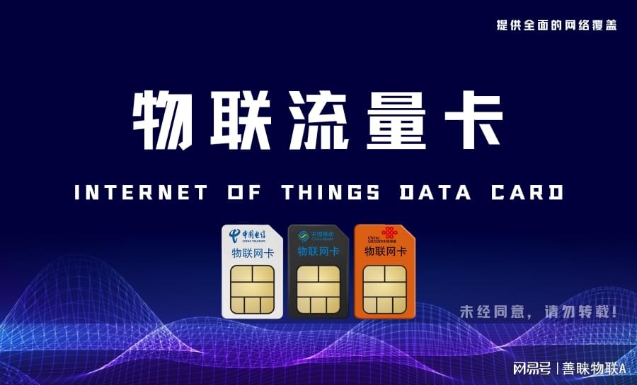 移动物联流量卡卡纯(移动物联网流量卡) 移动物联流量卡卡纯(移动物联网流量卡)