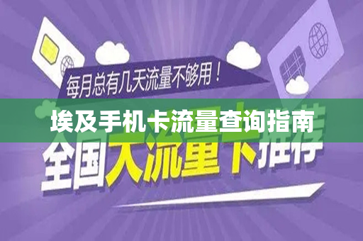 南非sim卡查流量(去南非用什么流量卡) 南非sim卡查流量(去南非用什么流量卡)