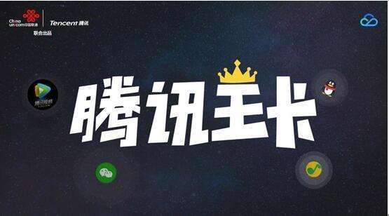 电信星卡好还是腾讯王卡好(电信星卡和腾讯大王卡哪个网速快稳定) 电信星卡好还是腾讯王卡好(电信星卡和腾讯大王卡哪个网速快稳定)