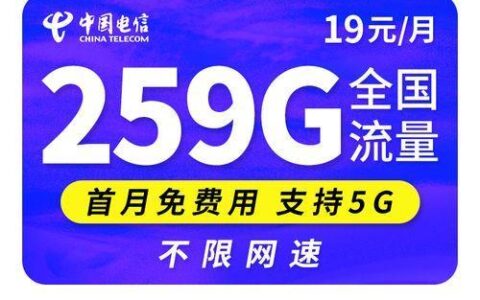 郑州电信19元无限流量卡（周口电信19元无限流量卡）