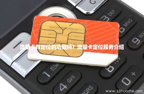 途强免费流量卡定位(途强定位器流量卡怎么用,每月要收费吗) 途强免费流量卡定位(途强定位器流量卡怎么用,每月要收费吗)