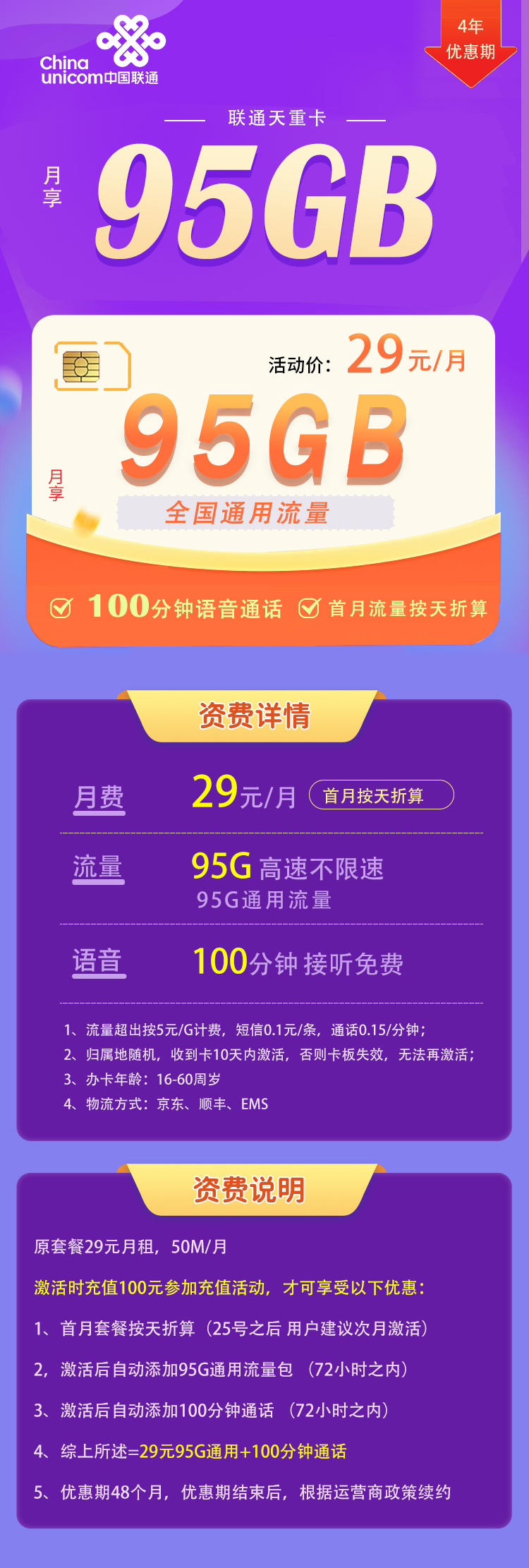 流量王卡29元档福建联通（流量王卡联通）