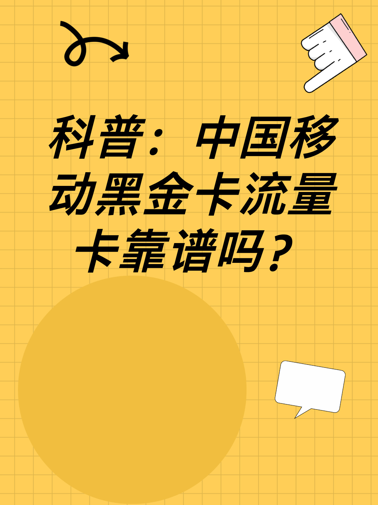 黑卡流量卡能用住吗（黑卡流量卡）