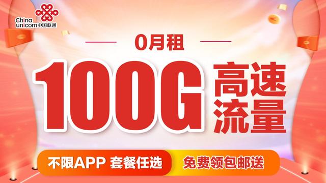 哪种网络卡不限流量免费(什么卡流量不限速) 哪种网络卡不限流量免费(什么卡流量不限速)