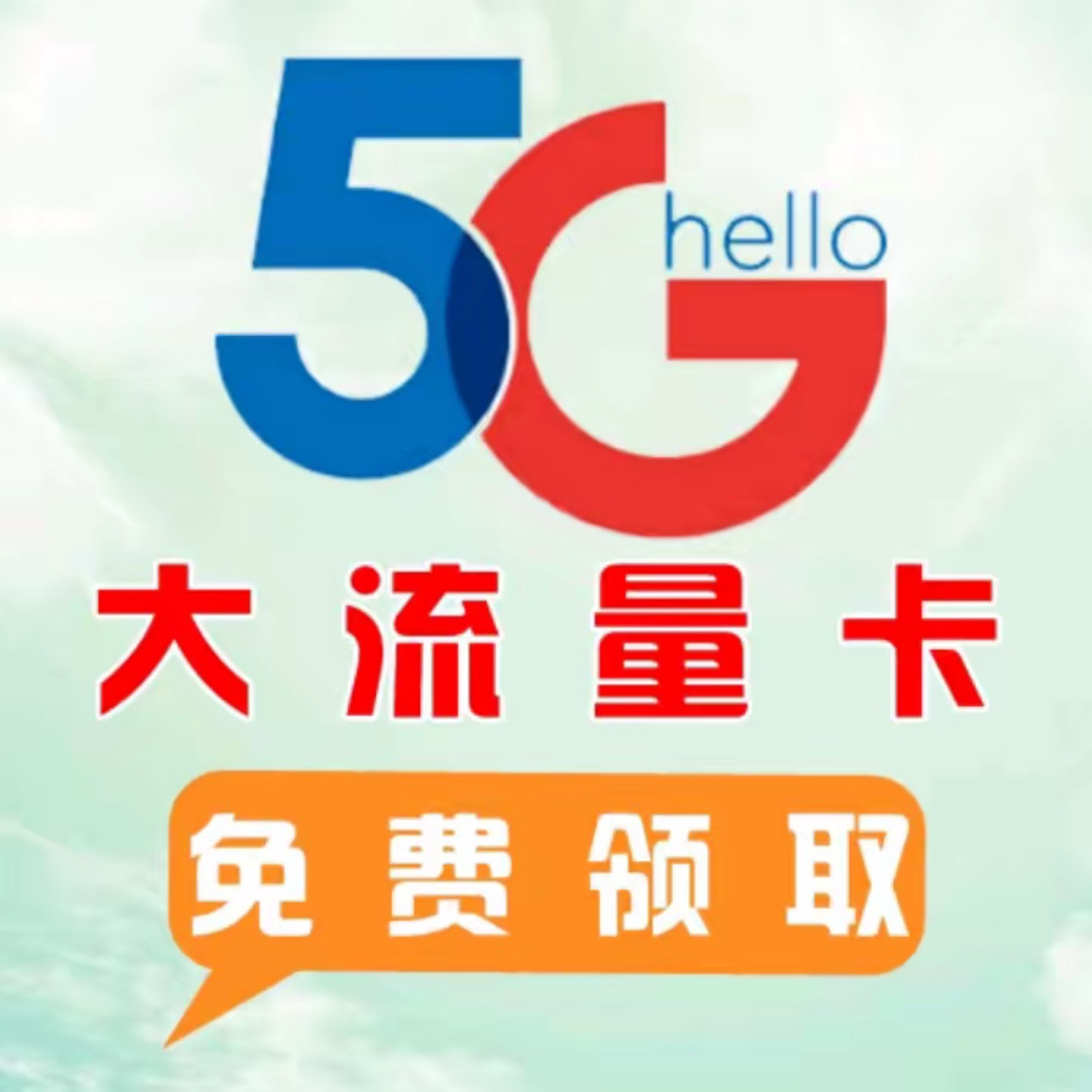 移动电信免费领取流量卡（流量卡免费领取中国移动）