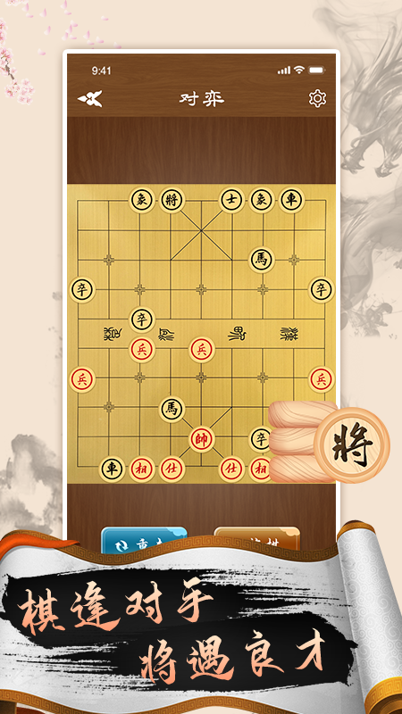 免流量中国象棋卡(免流量象棋大师软件) 免流量中国象棋卡(免流量象棋大师软件)