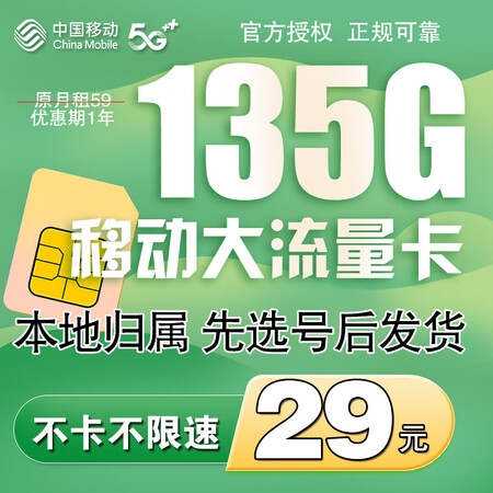 中国移动高速流量卡怎么样（中国移动官方流量卡怎么样）