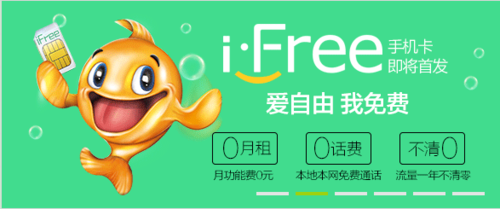ifree卡订购流量方法(ifree手机卡) ifree卡订购流量方法(ifree手机卡)