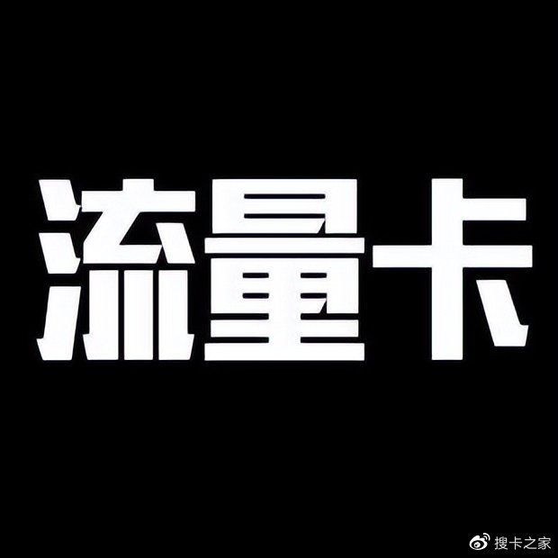 流量卡鲁鲁卡（鲁卡啥意思）