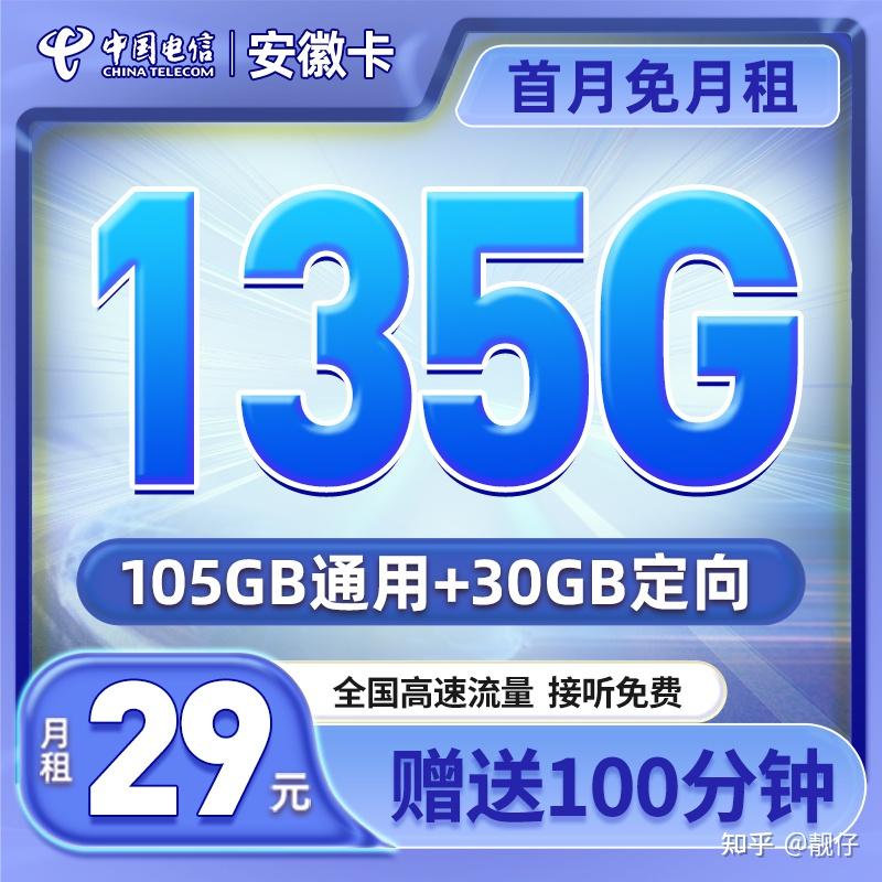 安庆电信通用流量卡(宿州电信流量卡) 安庆电信通用流量卡(宿州电信流量卡)
