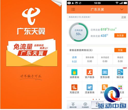 移动花卡定向流量设置（移动花卡定向流量app怎么设置）